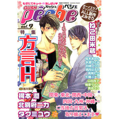 ＧＵＳＨ　ｐｅｃｈｅ　もぎたてキュート・生しぼり　ｖｏｌ．９　特集方言Ｈ