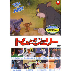 トムとジェリー　　　５
