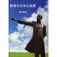 教育の方法と技術