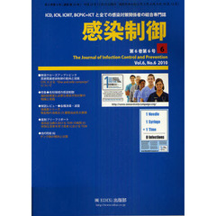 感染制御　ＩＣＤ，ＩＣＮ，ＩＣＭＴ，ＢＣＰＩＣ＝ＩＣＴと全ての感染対策関係者の総合専門誌　Ｖｏｌ．６，Ｎｏ．６（２０１０年１１・１２月号）　ＣＤＣによる“Ｏｎｅ　ａｎｄ　ｏｎｌｙ　ｃａｍｐａｉｇｎ”