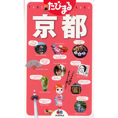 京都　３版