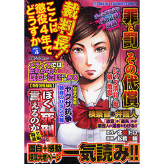 裁判長！ここは懲役４年でどうすか　　　４