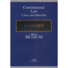 ケースブック憲法