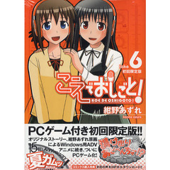 こえでおしごと！　　　６　初回限定版