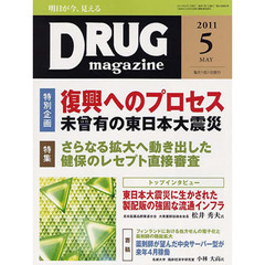 ＤＲＵＧ　ｍａｇａｚｉｎｅ　’１１．５