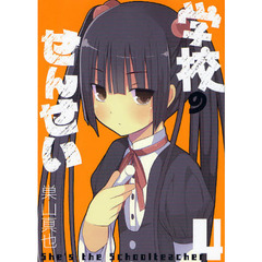 学校のせんせい　　　４