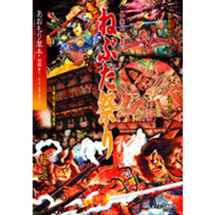 あおもり草子　２０３