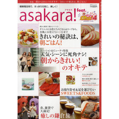 ａｓａｋａｒａ！ｆｅａｔ．Ｏｈａ！４　ＮＥＷＳ　ＬＩＶＥ　朝時間活用で、すっきり元気に、美しく！