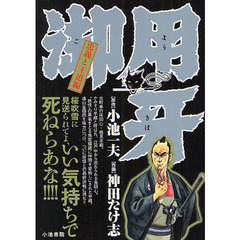 御用牙　忠義と王道編