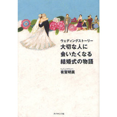 中古】 オリジナル・ウエディング・アイディアコレクション 私