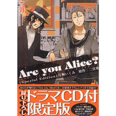 限定版　Ａｒｅ　ｙｏｕ　Ａｌｉｃｅ？　５