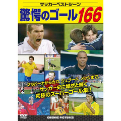 ＤＶＤ　サッカーベストシーン　驚愕のゴー