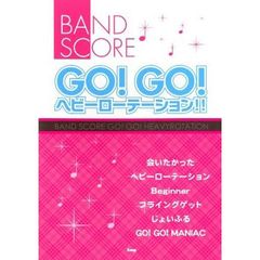 楽譜　ＧＯ！ＧＯ！ヘビーローテーション