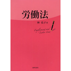 労働法