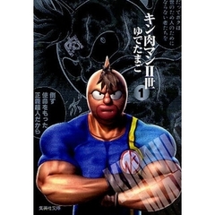 キン肉マン２世　全巻セット　（全21巻）