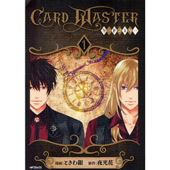 ＣａｒｄＭａｓｔｅｒ　カードマスター　１
