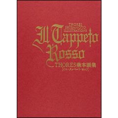 イル・タッペート・ロッソ　ＴＨＯＲＥＳ柴本画集