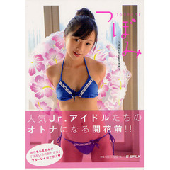 つぼみ～はるいろのおひさま～