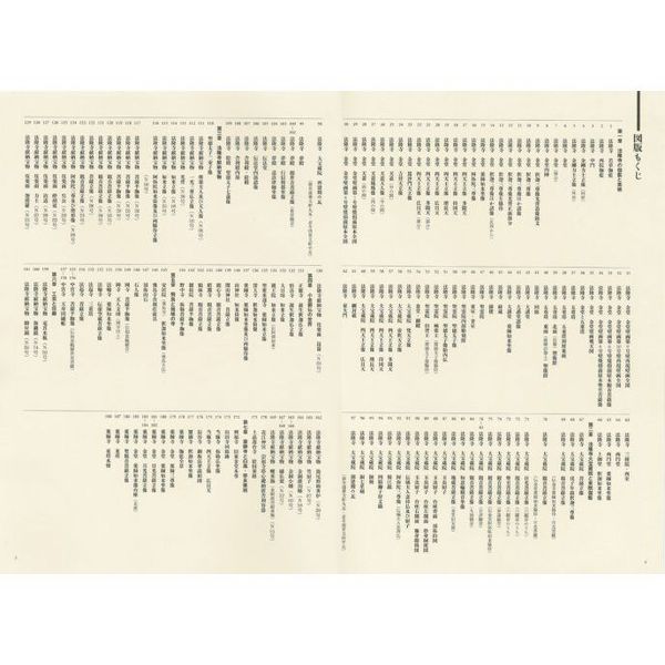 日本美術全集 2 法隆寺と奈良の寺院 飛鳥・奈良時代 1 法隆寺と奈良
