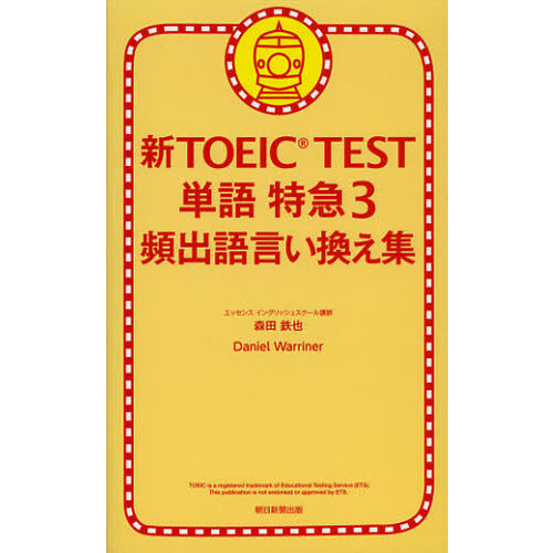 ֥ͥåȥåԥ󥰤㤨ֿTOEIC TEST ñõ3 ѽиѽиפβǤʤ836ߤˤʤޤ