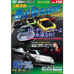 ＤＶＤ　ホットバージョン　１１２