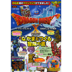 ドラゴンクエスト１０目覚めし五つの種族オンラインなかまとつくる冒険の書　Ｗｉｉ版
