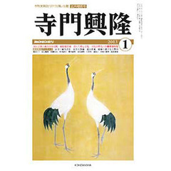 寺門興隆　１７０