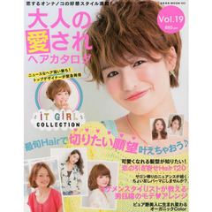 大人の愛されヘアカタログ　ＶＯＬ．１９　最旬Ｈａｉｒで切りたい願望叶えちゃおう♪