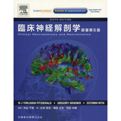 臨床神経解剖学