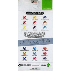 ’１３　アルビレックス新潟　ＰＡＣＫ