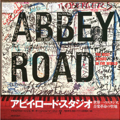 アビイ・ロード・スタジオ　世界一のスタジオ、音楽革命の聖地　ＴＨＥ　ＢＥＳＴ　ＳＴＵＤＩＯ　ＩＮ　ＴＨＥ　ＷＯＲＬＤ