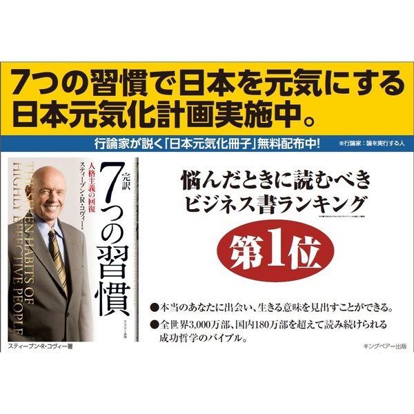 完訳7つの習慣 人格主義の回復 - 人文