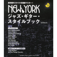 NEW YORKジャズギター・スタイルブック CD付