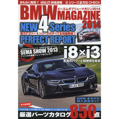 BMW MAGAZINE 2014(ビーエムダブル・マガジン 2014) (メディアパルムック)　２０１４厳選パーツカタログ７００点　ＢＭＷ全モデル完全ガイド