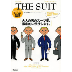ＴＨＥ　ＳＵＩＴ　スーツの教科書　大人の男のスーツ学、徹底的に伝授します。　新装改訂版