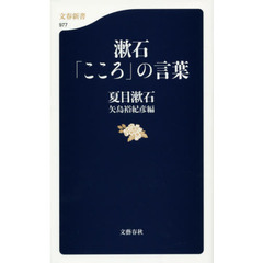 漱石「こころ」の言葉