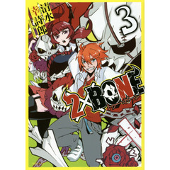 ２×ＢＯＮＥ　３