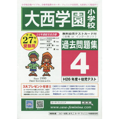 大西学園小学校過去問題集　　　４