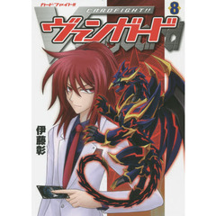 カードファイト！！ヴァンガード　８