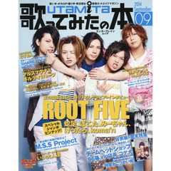 歌ってみたの本　２０１４Ｓｅｐｔｅｍｂｅｒ　ＲＯＯＴ　ＦＩＶＥ／チームペットショップ／ぐるたみん／ナノ／天月－あまつき－／りょーくん／むすめん。