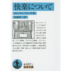 快楽について