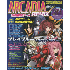 ＡＲＣＡＤＩＡ対戦格闘ゲームＲＥＭＩＸ　Ｖｏｌ．２　やるなら今だ！『ＢＢＣＰ　Ｖｅｒ．２．０』最速攻略！！