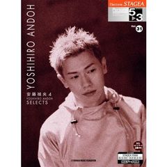 STAGEA パーソナル 5～3級 Vol.31 安藤 禎央4 「安藤禎央 SELECTS」