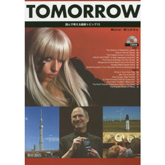 ＴＯＭＯＲＲＯＷ　読んで考える最新トピッ