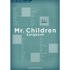 ギター弾き語り Mr.Children Songbook