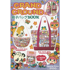 GRAND GROUND 親子バッグBOOK