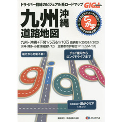 でっか字九州沖縄道路地図　２版