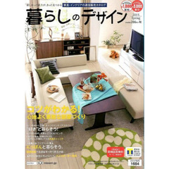 カタログ　暮らしのデザイン　’１５春号