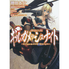 神話大戦ギルガメッシュナイト