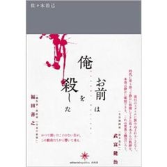 お前は俺を殺した
